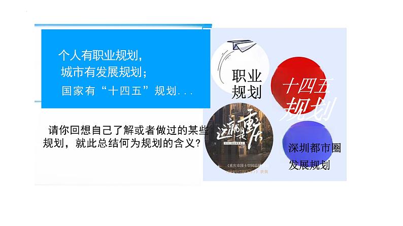 1.2规划初中生活 课件------2024-2025学年七年级道德与法治上册(统编版2024)06