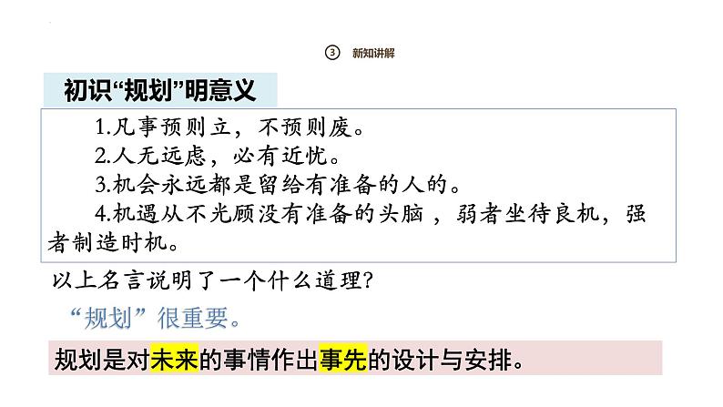 1.2规划初中生活课件 2024-2025学年七年级道德与法治上册(统编版2024)第6页