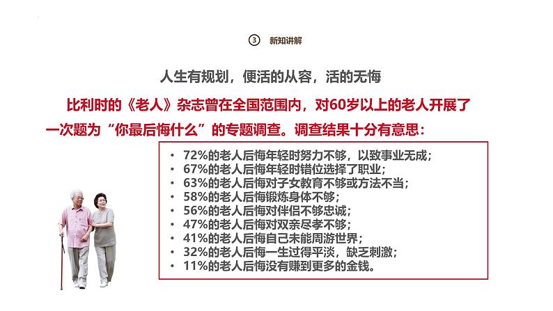1.2规划初中生活课件 2024-2025学年七年级道德与法治上册(统编版2024)第7页