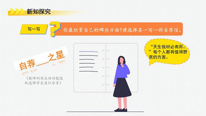 2.2 做更好的自己 课件——-2024-2025学年七年级道德与法治上册(统编版2024)08