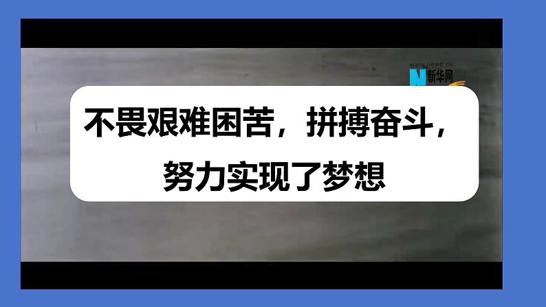 3.1 做有梦想的少年 课件 2024-2025学年七年级道德与法治上册(统编版2024)第1页