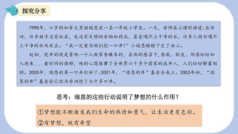 3.1 做有梦想的少年 课件 2024-2025学年七年级道德与法治上册(统编版2024)第5页