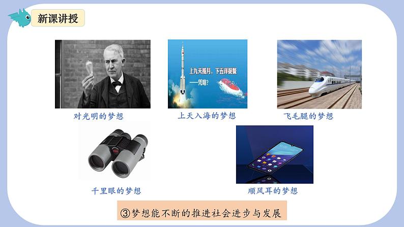 3.1 做有梦想的少年 课件 2024-2025学年七年级道德与法治上册(统编版2024)第6页