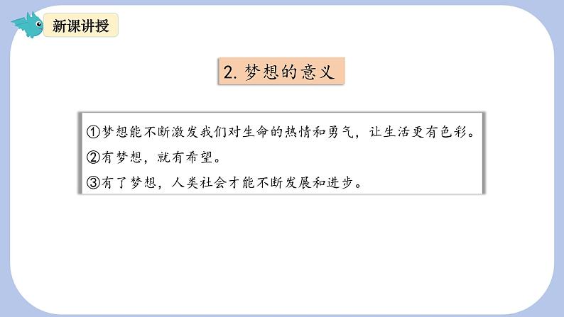 3.1 做有梦想的少年 课件 2024-2025学年七年级道德与法治上册(统编版2024)第7页