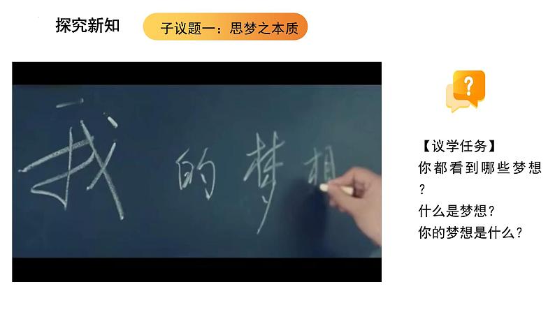 3.1 做有梦想的少年 课件----2024-2025学年七年级道德与法治上册(统编版2024)04
