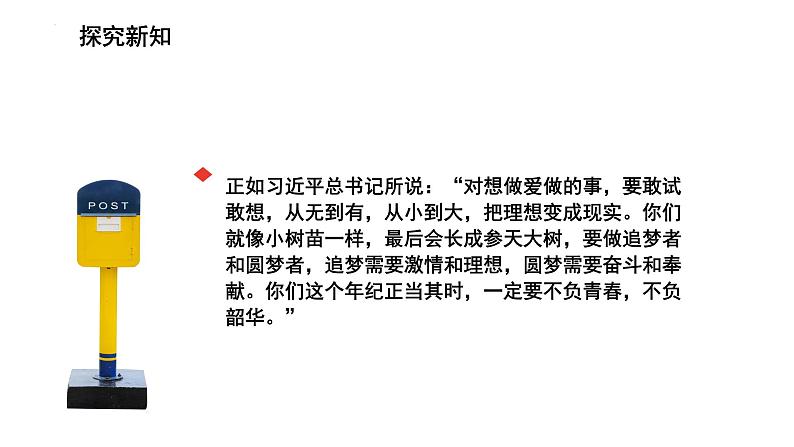 3.1 做有梦想的少年 课件----2024-2025学年七年级道德与法治上册(统编版2024)06