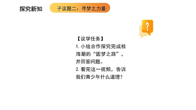 3.1 做有梦想的少年 课件----2024-2025学年七年级道德与法治上册(统编版2024)08
