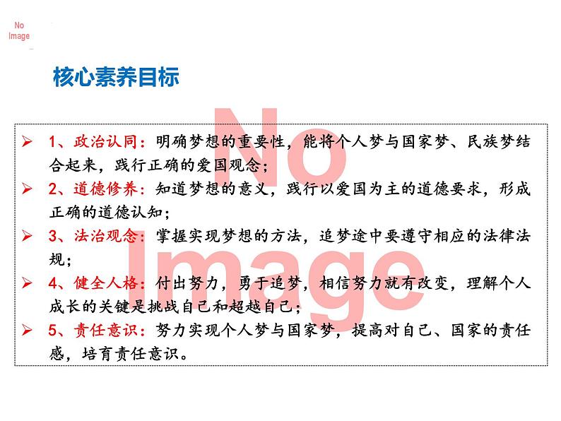 3.1 做有梦想的少年 课件----2024-2025学年七年级道德与法治上册(统编版2024)02