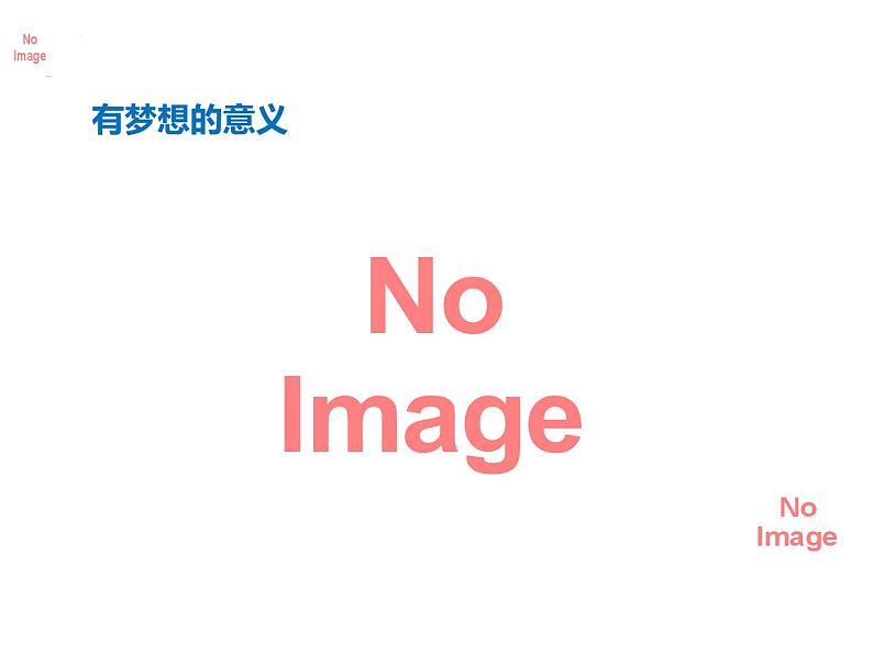 3.1 做有梦想的少年 课件----2024-2025学年七年级道德与法治上册(统编版2024)04