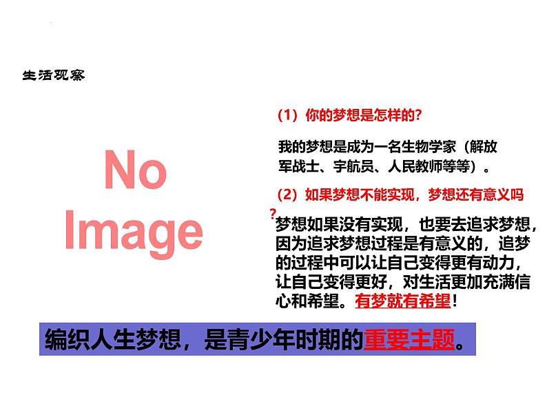 3.1 做有梦想的少年 课件----2024-2025学年七年级道德与法治上册(统编版2024)06