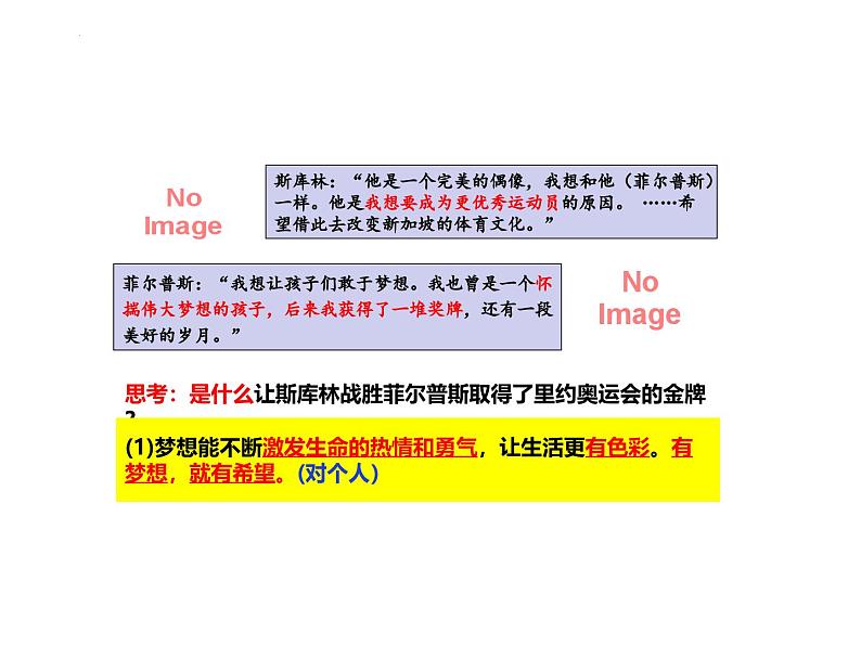 3.1 做有梦想的少年 课件----2024-2025学年七年级道德与法治上册(统编版2024)08