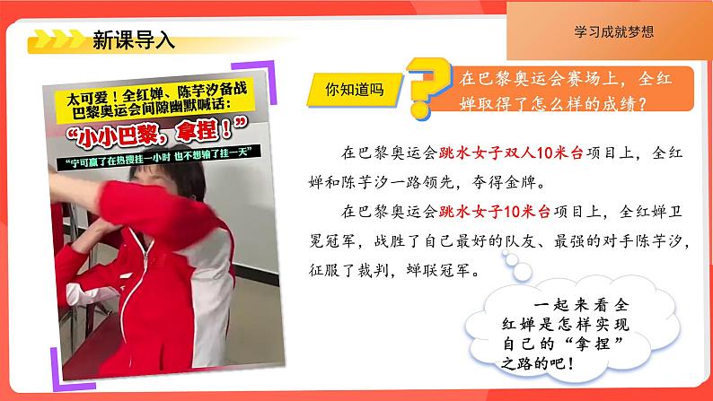 3.2学习成就梦想 课件----2024-2025学年七年级道德与法治上册(统编版2024)02
