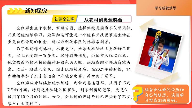 3.2学习成就梦想 课件----2024-2025学年七年级道德与法治上册(统编版2024)03