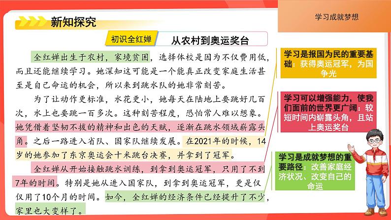 3.2学习成就梦想 课件----2024-2025学年七年级道德与法治上册(统编版2024)04