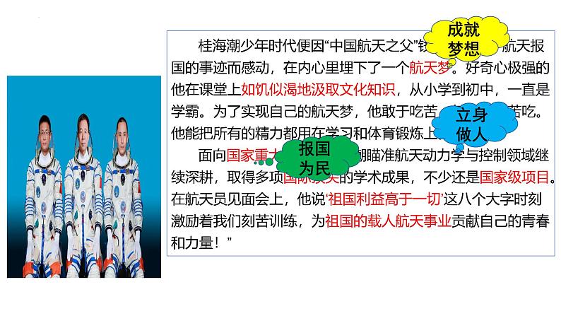 3.2学习成就梦想课件----2024-2025学年七年级道德与法治上册(统编版2024)第6页