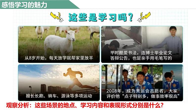 3.2学习成就梦想课件----2024-2025学年七年级道德与法治上册(统编版2024)第8页