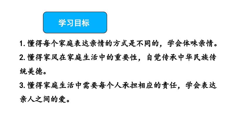 4.2让家更美好 课件----2024-2025学年七年级道德与法治上册(统编版2024)第2页