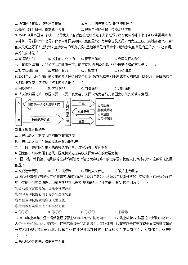 辽宁省朝阳市第一中学2024-2025学年九年级上学期开学考试道德与法治试题第2页