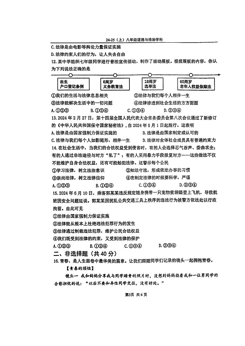 辽宁省辽阳市第一中学2024-2025学年八年级上学期开学道德与法治试题03
