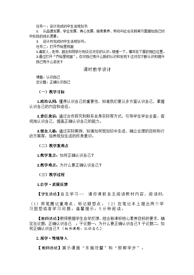 七上2.1 认识自己 教学设计第2页