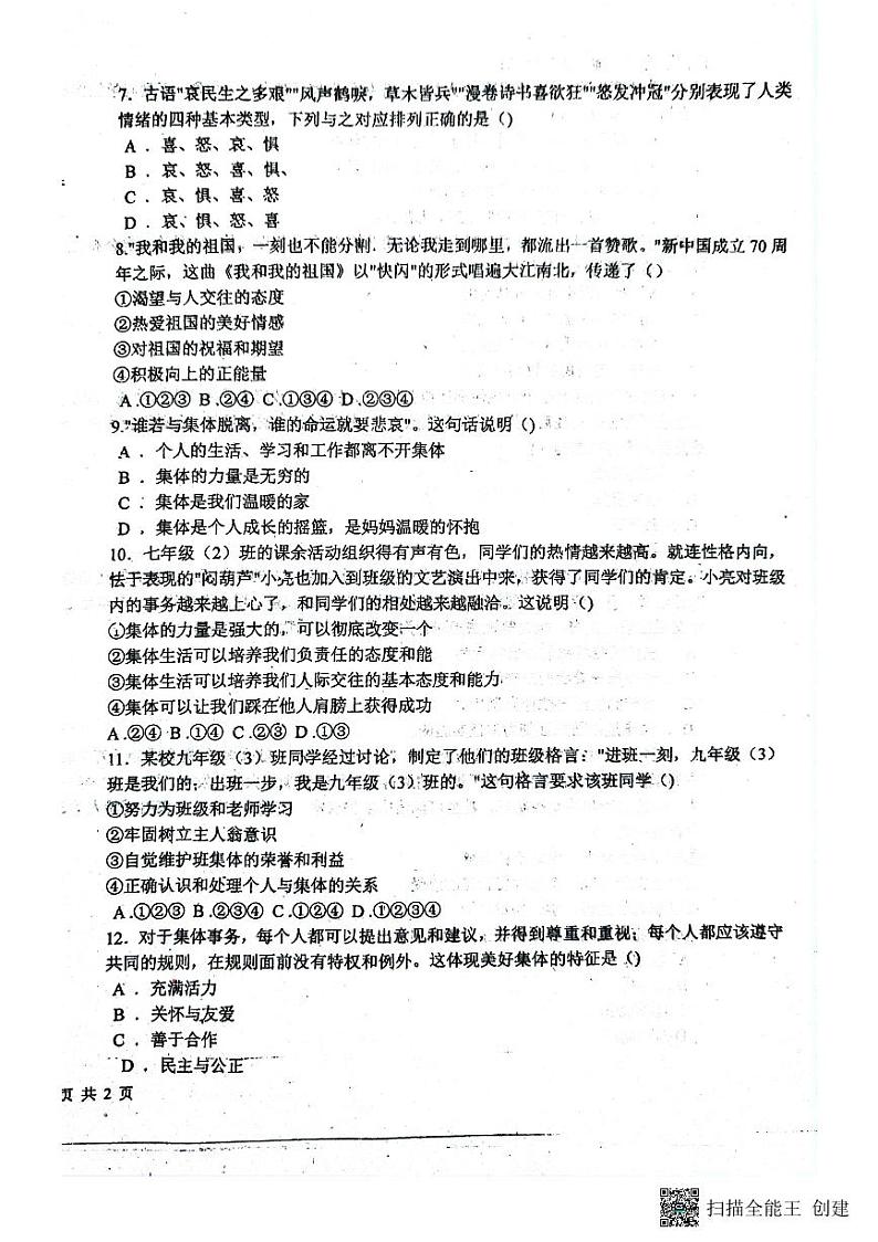 黑龙江省哈尔滨市双城区兆麟初级中学2024-2025学年八年级上学期开学道德与法治试题02