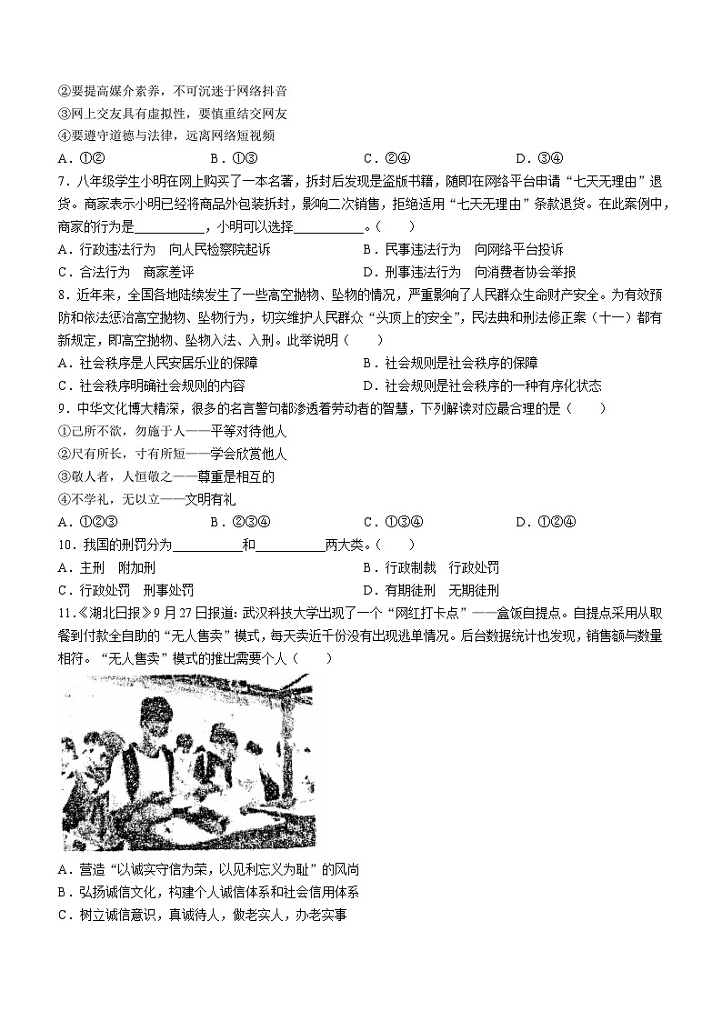 湖南省常德市桃源县2023-2024学年八年级上学期期中道德与法治试题(无答案)02