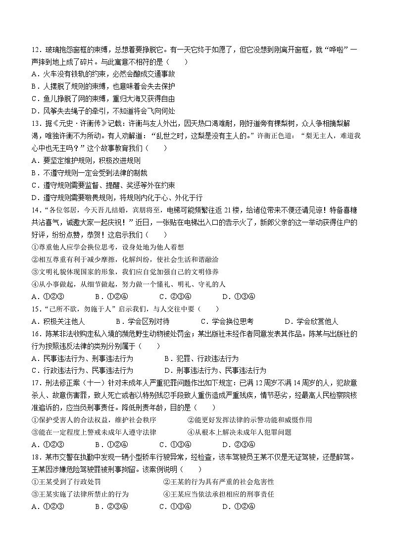 湖南省常德市安乡县2023-2024学年八年级上学期期中道德与法治试题03