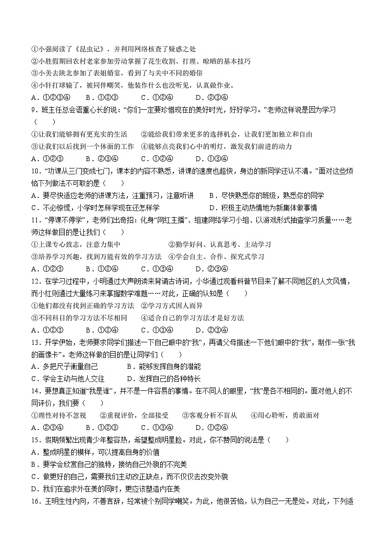 河北省唐山市滦南县2023-2024学年七年级上学期期中道德与法治试题02