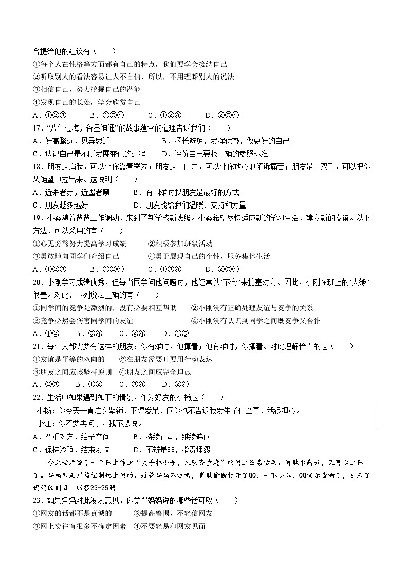 河北省唐山市滦南县2023-2024学年七年级上学期期中道德与法治试题03