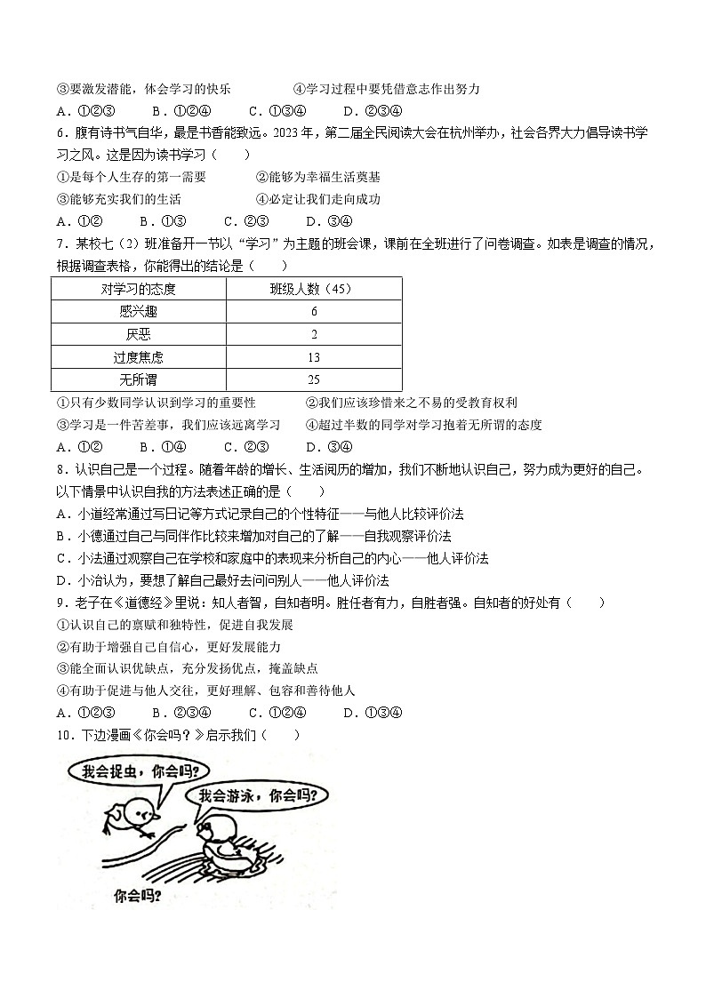 广东省惠州市惠东县2023-2024学年七年级上学期期中道德与法治试题02