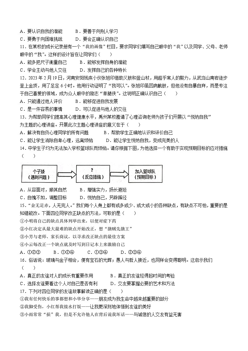 广东省惠州市惠东县2023-2024学年七年级上学期期中道德与法治试题03