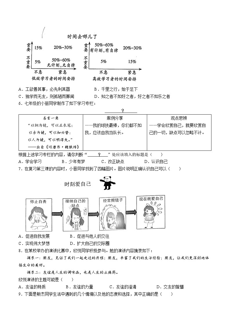 山西省晋中市左权县2023-2024学年七年级上学期期中道德与法治试题第2页