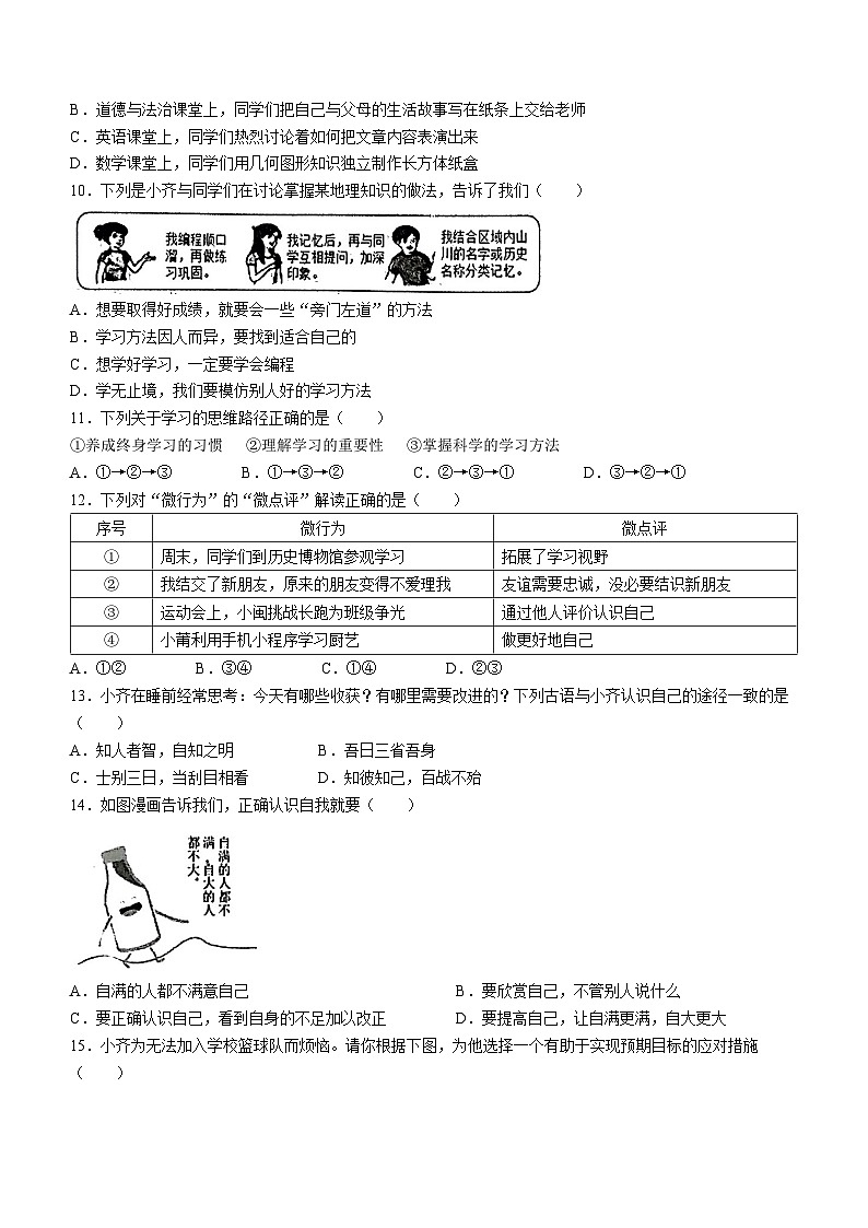 福建省漳州市华安县2023-2024学年七年级上学期期中道德与法治试题第2页