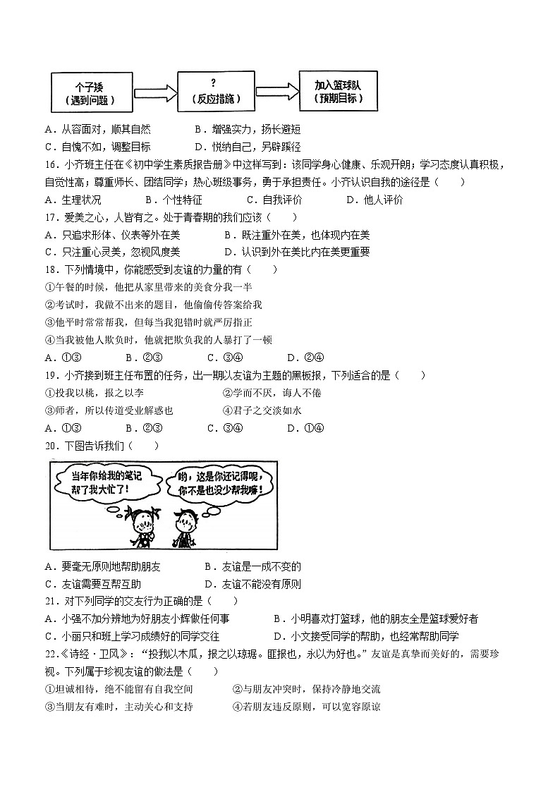 福建省漳州市华安县2023-2024学年七年级上学期期中道德与法治试题第3页