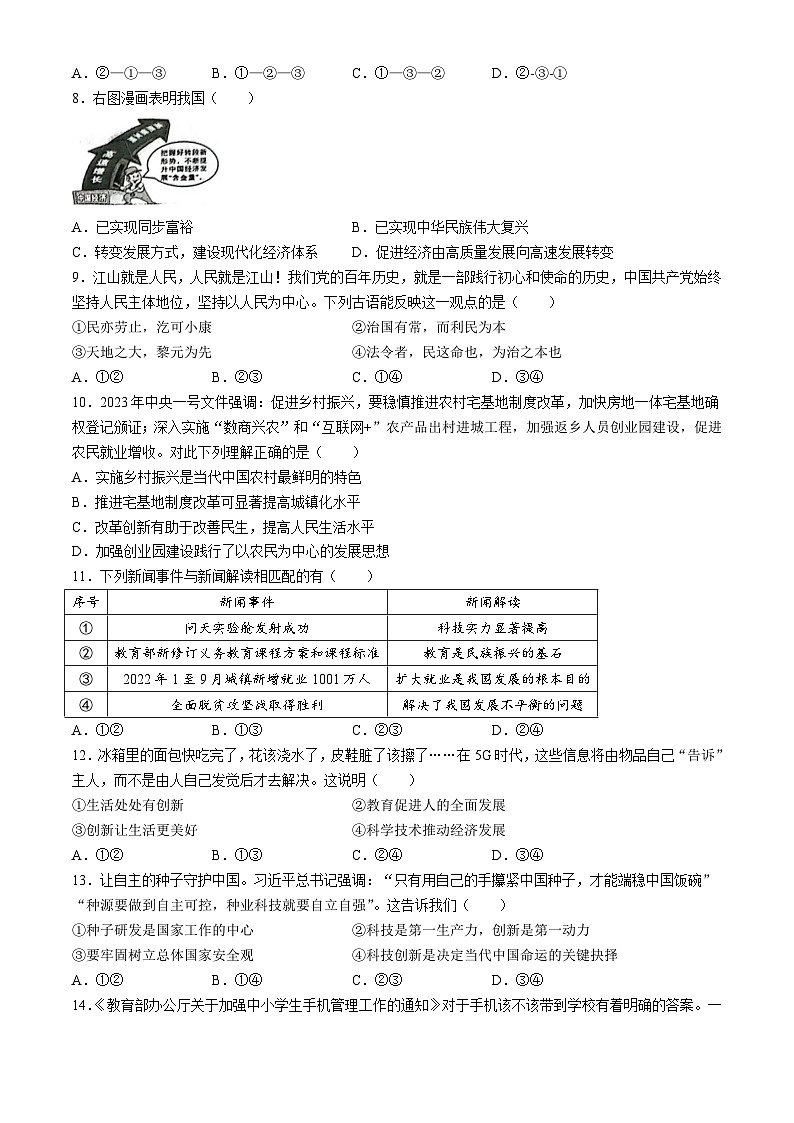 福建省漳州市华安县2023-2024学年九年级上学期期中道德与法治试题第2页