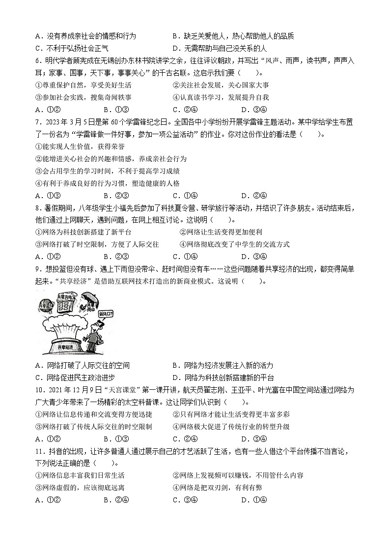 福建省漳州市华安县2023-2024学年八年级上学期期中道德与法治试题02