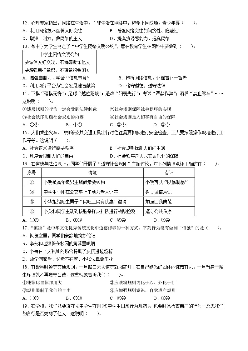 福建省漳州市华安县2023-2024学年八年级上学期期中道德与法治试题03