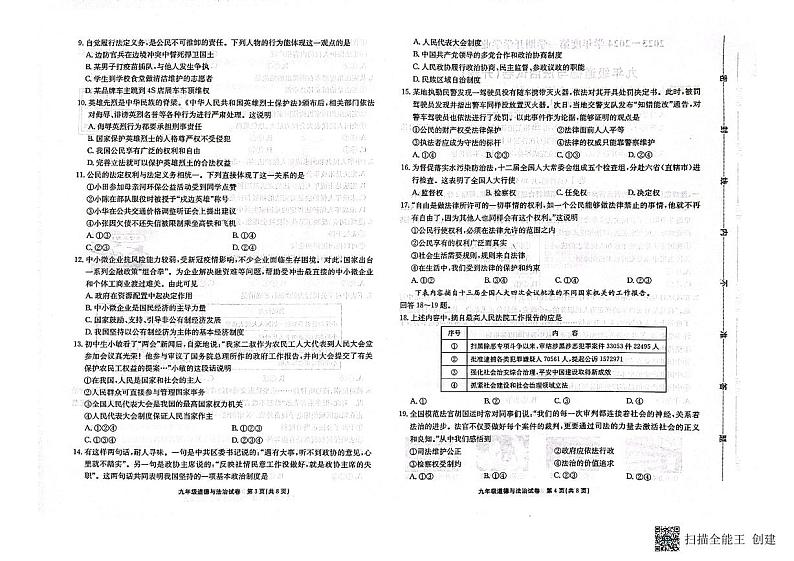 河北省北京师范大学保定实验学校2023-2024学年九年级上学期开学学业监测道德与法治试题第2页