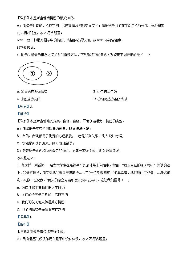 辽宁省辽阳市第一中学2024-2025学年八年级上学期开学考试道德与法治试题(原卷版+解析版)03