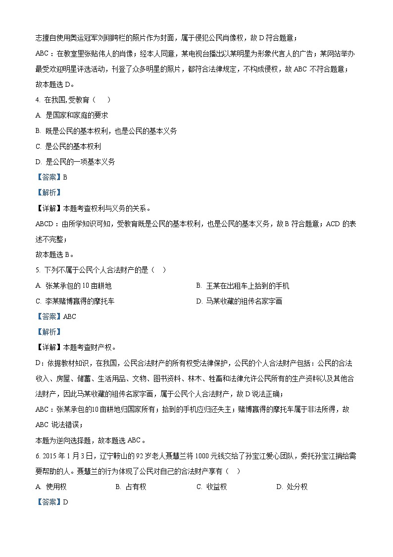 辽宁省海城市第二中学2024-2025学年九年级上学期开学考试道德与法治试题(解析版)第2页
