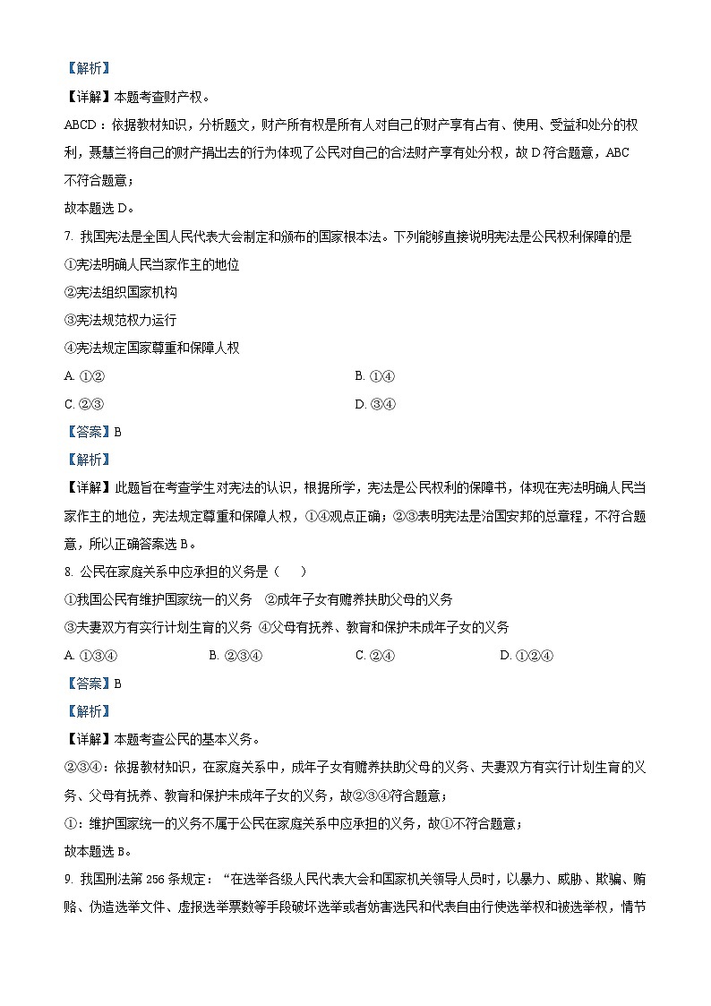 辽宁省海城市第二中学2024-2025学年九年级上学期开学考试道德与法治试题(解析版)第3页