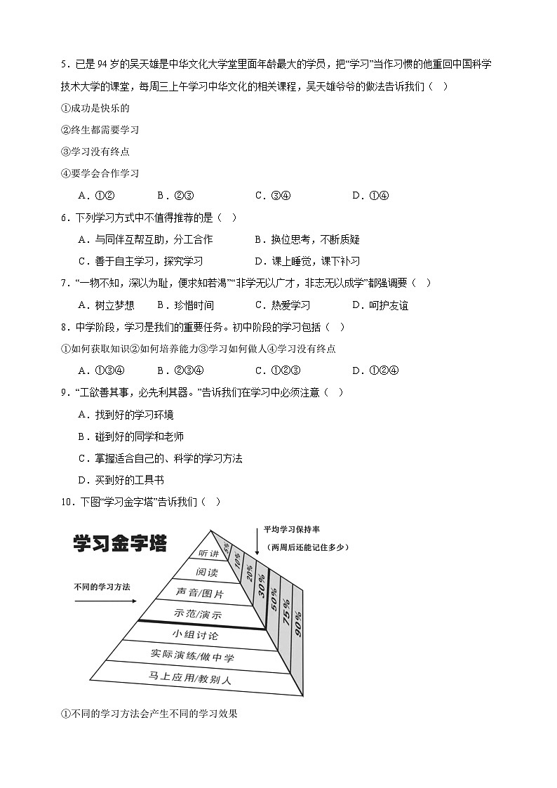 3.2学习成就梦想-2024-2025学年七年级道德与法治上册单元同步练习(统编版2024新教材)第2页