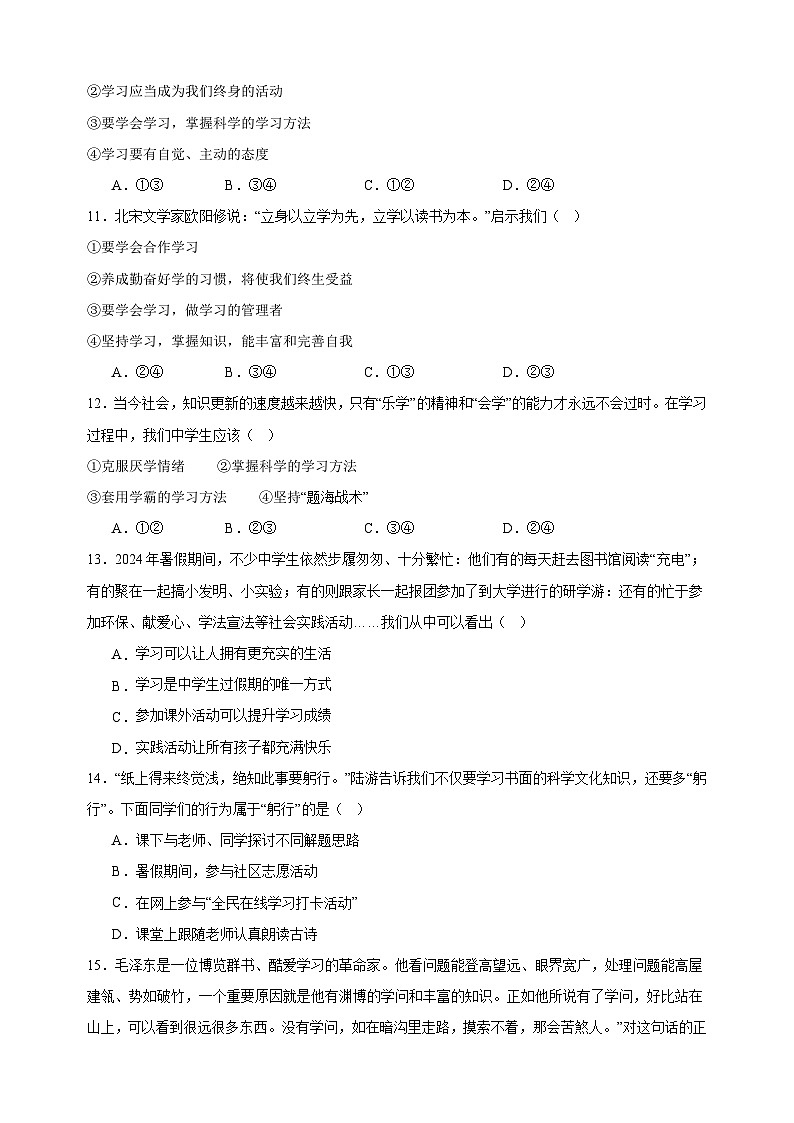 3.2学习成就梦想-2024-2025学年七年级道德与法治上册单元同步练习(统编版2024新教材)第3页
