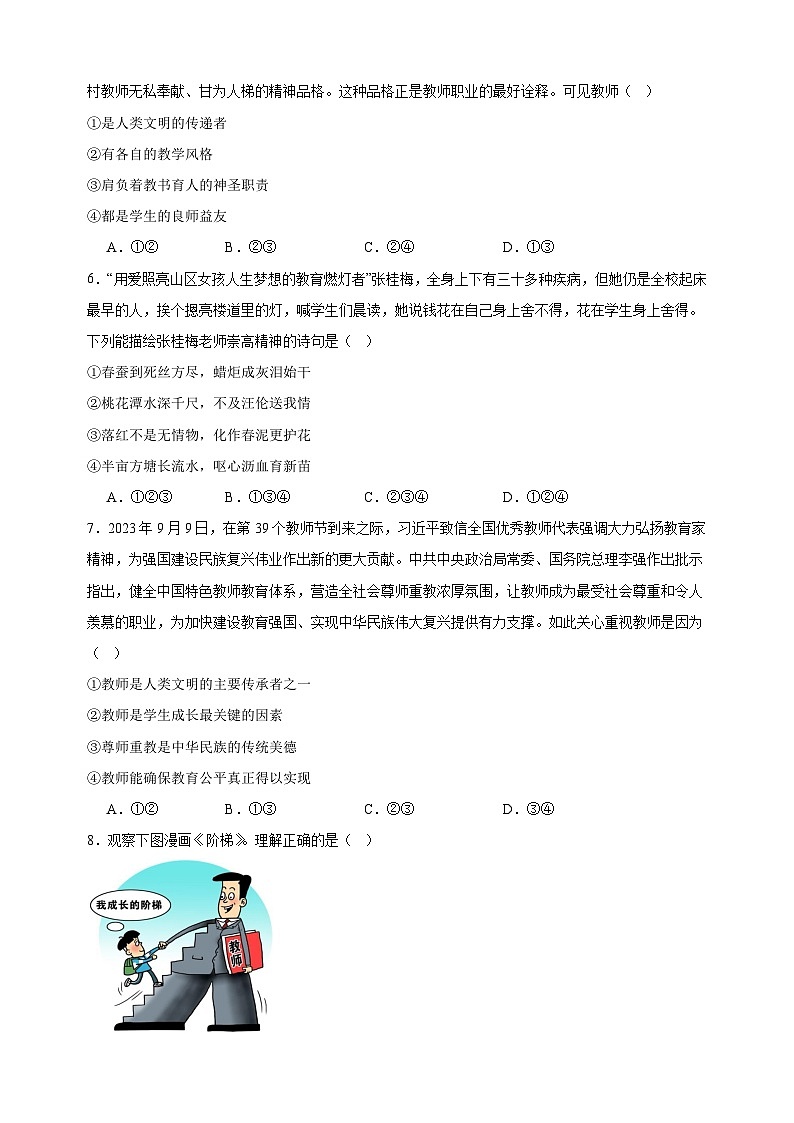 5.1走近老师-2024-2025学年七年级道德与法治上册单元同步练习(统编版2024新教材)第2页
