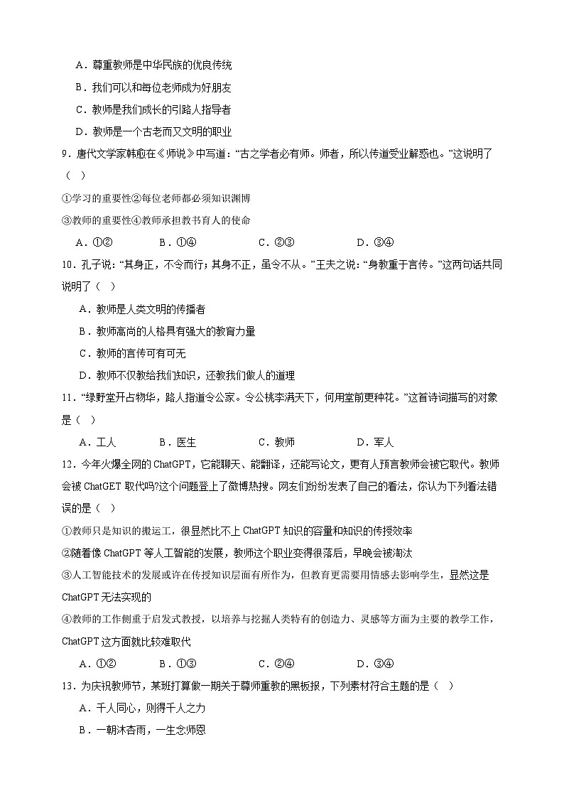 5.1走近老师-2024-2025学年七年级道德与法治上册单元同步练习(统编版2024新教材)第3页