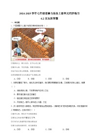 人教版（2024）七年级上册（2024）交友的智慧同步测试题