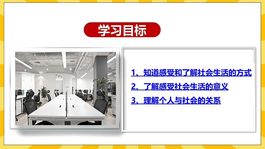 1.1我與社會(huì)第2頁(yè)