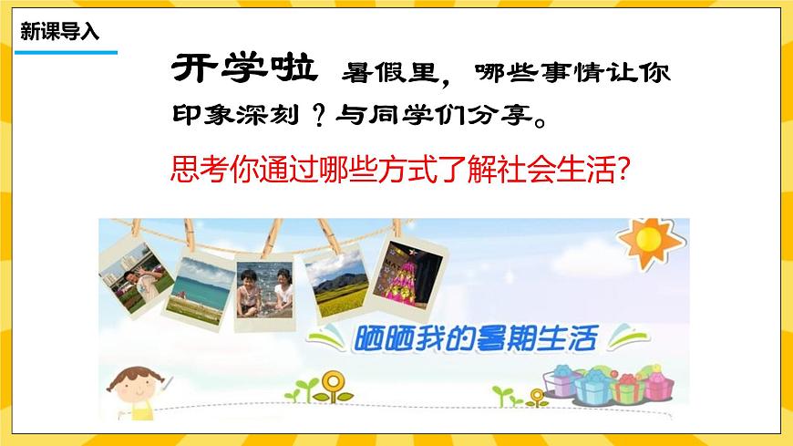 1.1我與社會(huì)第3頁(yè)