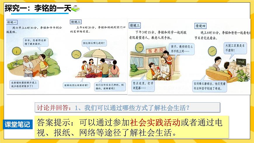 1.1我與社會(huì)第4頁(yè)