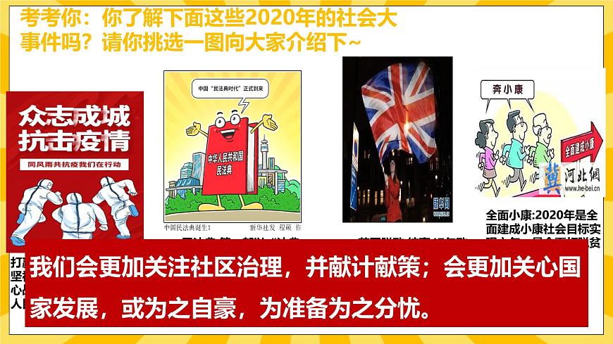 1.1我與社會(huì)第6頁(yè)